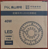 佛山照明led灯盘吸顶灯替换灯芯led灯芯灯条灯盘RA97 40W  星耀 实拍图