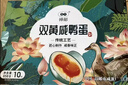 神邮【京东双黄蛋】高邮双黄咸鸭蛋流油即食 85.8g*10枚礼盒 企业团购 实拍图