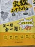 小学奥数三十六计入门漫画版全6册 零基础学数学竟赛36计一二三四五六年级举一反三计算能力逻辑思维训练 开学季 实拍图