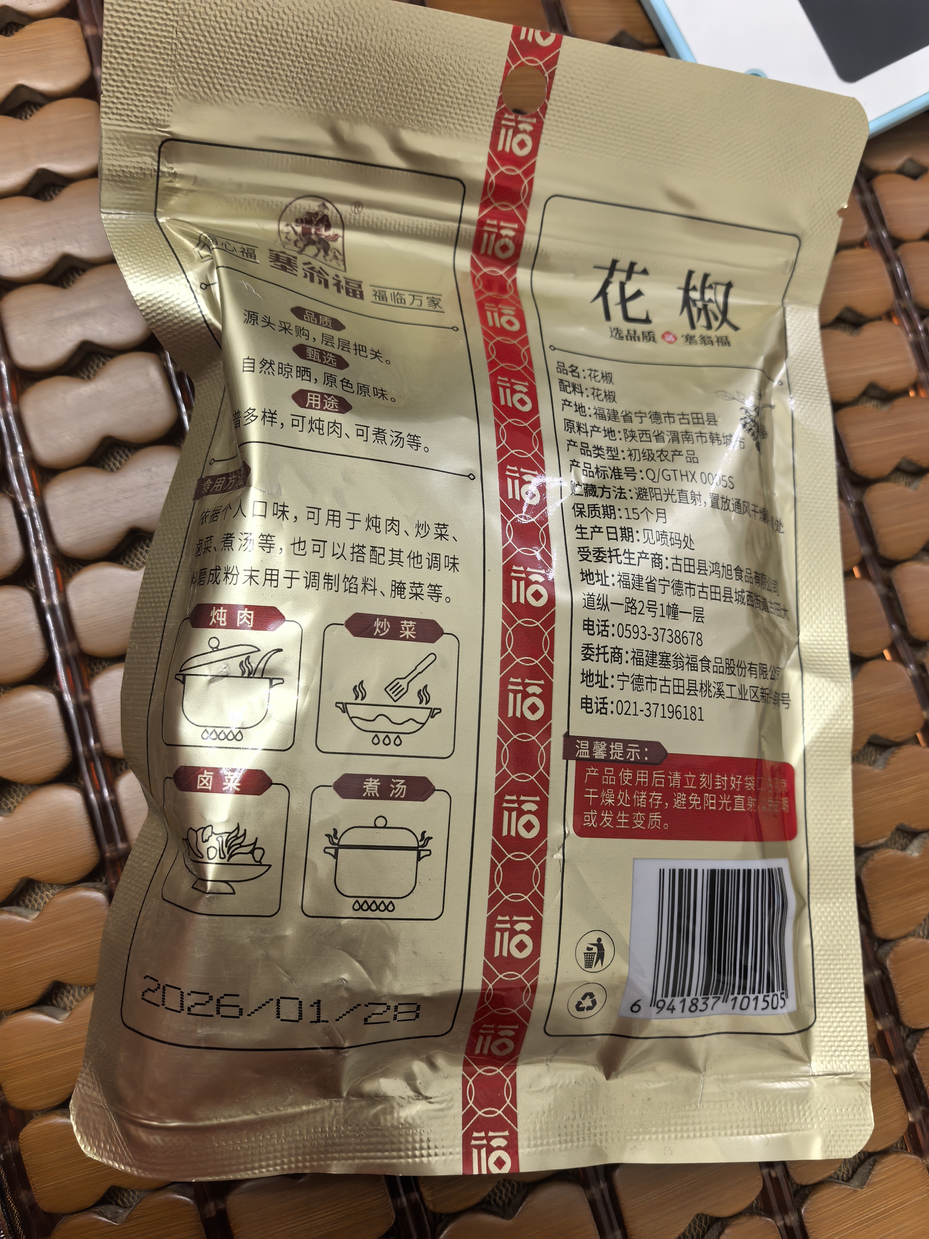 塞翁福 花椒50g 青红花椒香辛料粉粒 厨房调料 火锅调料底料 佐料炖肉料 实拍图