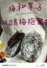 溜溜梅陈皮青梅抱葡萄180g解馋追剧办公室低脂梅子梅饼话梅休闲零食 实拍图