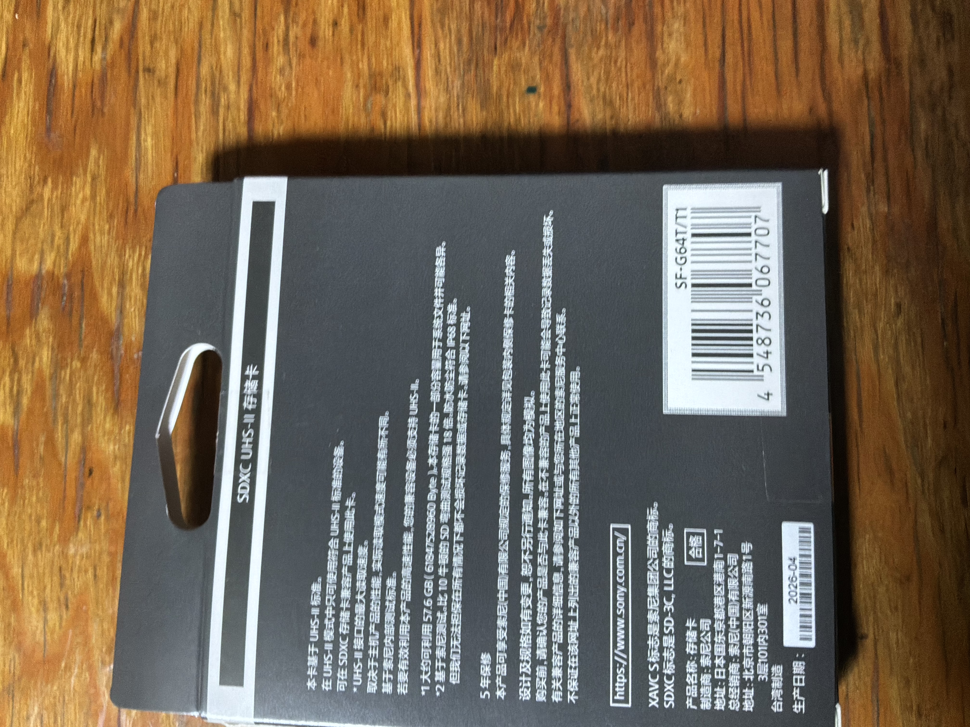 索尼（SONY）64GB SD存储卡 SF-G64T/T1 SF-G系列 TOUGH规格三防卡  读取300MB/S写入299MB/S 相机内存卡 实拍图