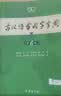 文轩2026古汉语常用字字典第6版 商务印书馆古代汉语词典第六版最新版非第5版7版王力古汉语词典字典 中小学生工具书初中高中通用古文言文字典 古汉语常用字字典第6版 实拍图