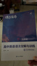 蝶变学园高中英语单词必背3500词汇 蝶变英语单词默写本3600词详解巧记 高一高二高三 2027高考英语词汇乱序版 语法全解与训练 满分作文读后续写 全国通用 【进阶组合5本】词汇+默写本+语法全解 实拍图