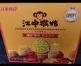 江中猴姑开胃九制陈皮梅味苏打猴头菇饼干休闲零食早餐下午茶礼盒960g 实拍图