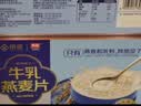 西麦高端牛乳燕麦片1.2kg 高蛋白送营养早餐独立小包礼盒 实拍图