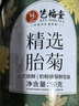 艺福堂胎菊花茶50g 新花无硫熏杭白菊 特养生凉茶级可搭配玫瑰花枸杞 实拍图