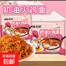 火鸡面混合多口味泡面奶油芝士火鸡拌面77g 甜辣奶油火鸡面77g*5包 实拍图
