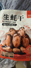 北海印象【北海产地】生蚝干250g牡蛎干海产干货煲汤煮粥食材中秋送礼礼品 实拍图