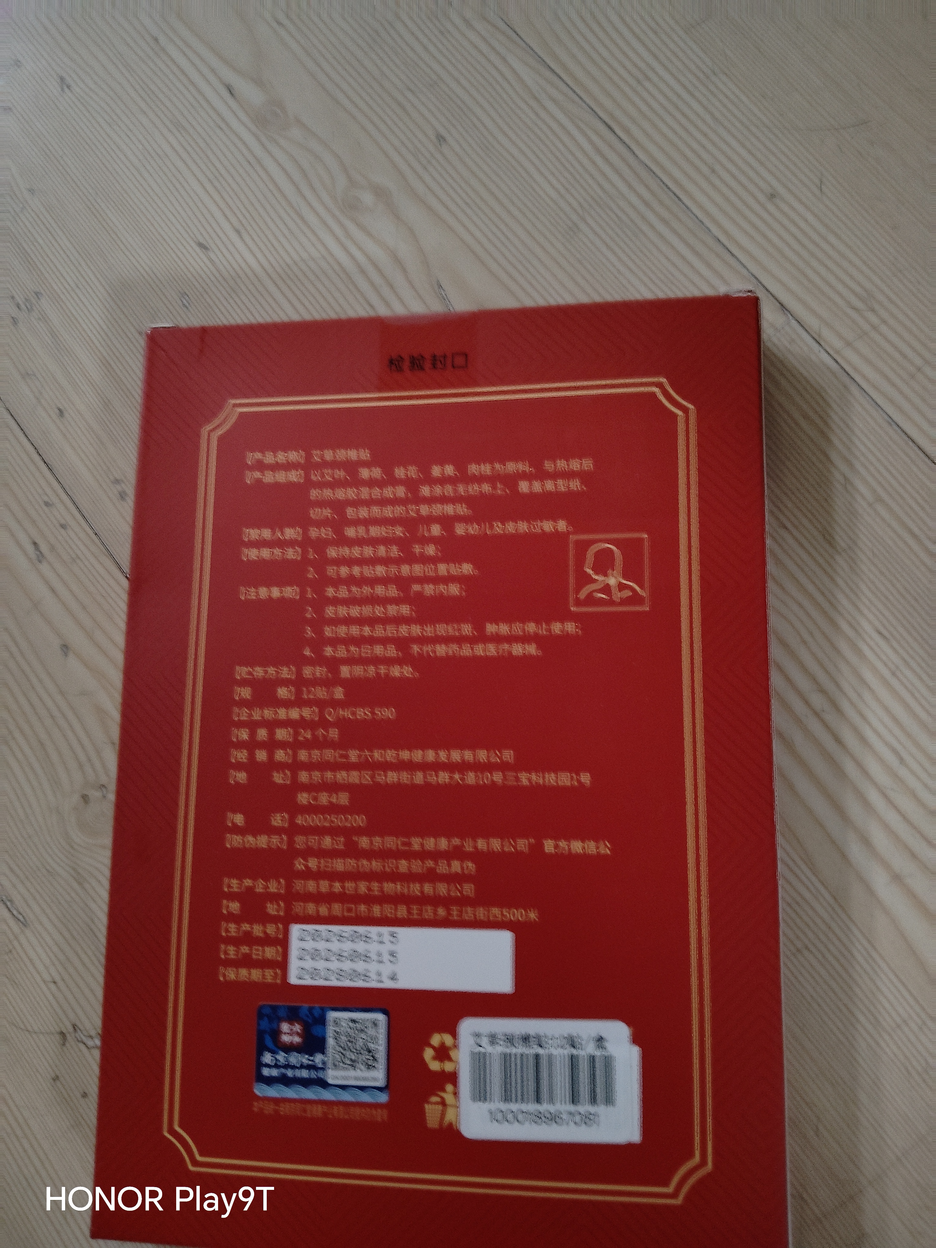 六和乾坤艾草颈椎贴 肩颈肩周关节艾草艾叶贴颈椎部位型艾灸贴12贴/盒 实拍图