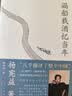 漏船载酒忆当年 翻译大师杨苡哥哥 杨宪益的传奇人生 实拍图