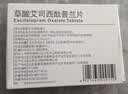 [百适可]草酸艾司西酞普兰片 5mg*40片/盒 实拍图
