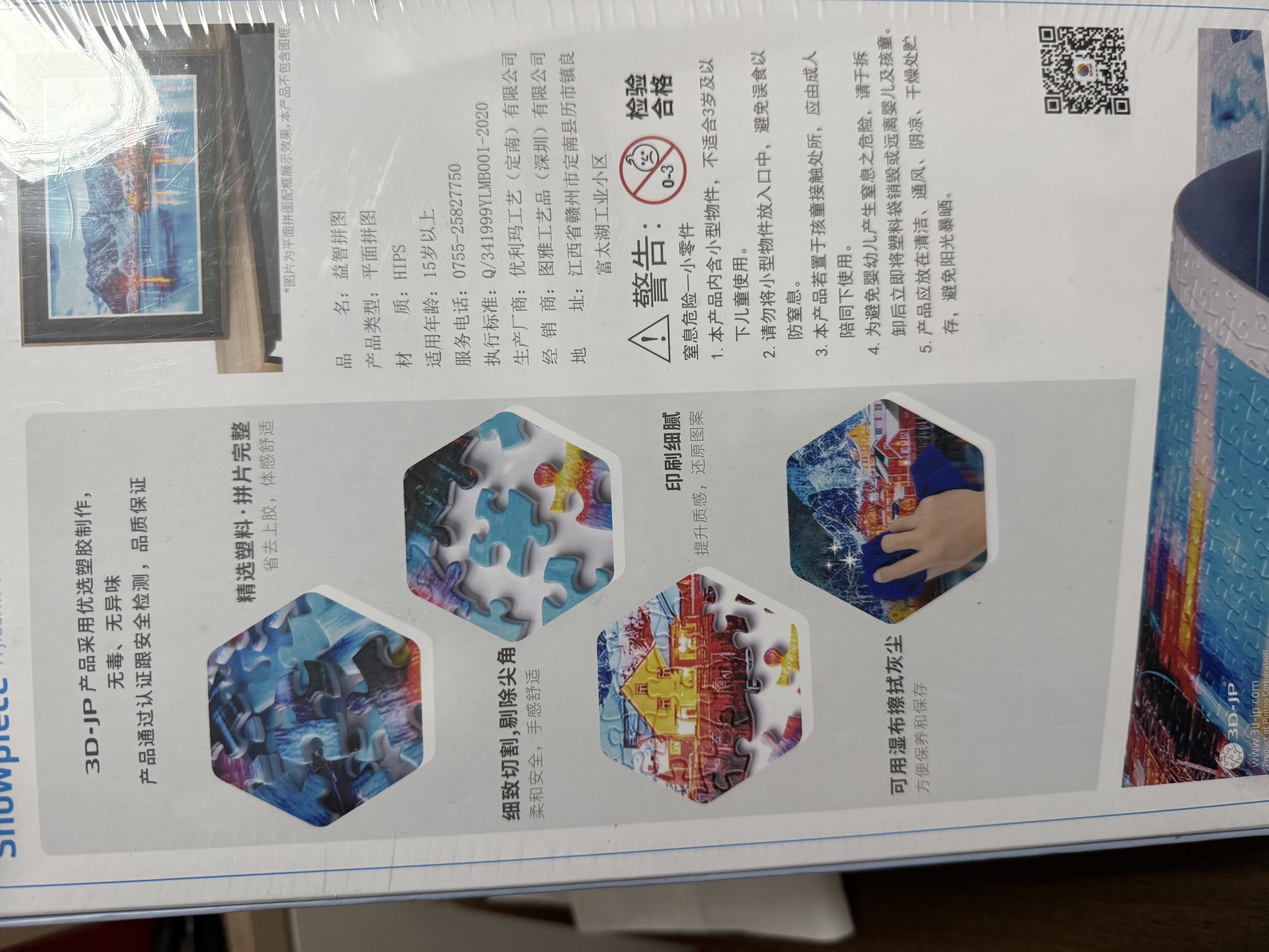 3D-JP风景建筑系列成人平面塑料拼图2000片客厅家居装饰画礼物塞纳河畔 实拍图