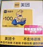 美团卡 美团卡50元100元200元 美团电子礼品卡 充值卡可在美团大众点评APP使用【本店不刷单--谨防诈骗】 美团卡200元 实拍图