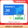 【谨防刷单诈骗】携程任我行礼品卡10-50面值携程电子卡旅游卡预付机票酒店门店旅游+百果园权益券 30面值 实拍图