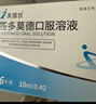 [芙露饮] 匹多莫德口服溶液10ml:0.4g*6支/盒 实拍图