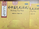  北京同仁堂 补中益气丸（水丸）6g*18袋 补中益气升阳举陷 用于脾胃虚弱症见体倦乏力食少腹胀便溏久泻 实拍图