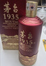 茅台 1935 酱香型白酒 53度 500ml 单瓶装（新老包装随机发货） 实拍图