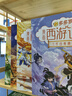 【新书到货 赠亚克力组合立牌】多多罗漫画西游记系列（共4册）多多罗系列 迈克狐 西游记 漫画书 暑假 暑期书单 小学生课外读物 童书 儿童读物 实拍图