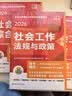 社会工作者2026年教材京东自营社会工作者中级2026年教材 社会工作实务 综合能力 法规与政策 初级中级高级社会工作实务（中级） 实拍图