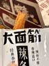 卫龙卫龙辣条大面筋 香辣味休闲解馋零食怀旧小零食 650g（约10包）  实拍图
