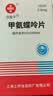 [信谊] [信宜平] 甲氨蝶呤片 2.5mg*16片/盒 实拍图