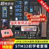 泽杰 江科大STM32开发板套件stm32f103c8t6单片机小系统板面包板入门江协科技 学习DIY电子实验套件 【b站江科大同款推荐/标配】STM32开发板全套件 实拍图