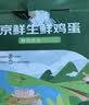 京鲜生 无抗保洁鲜鸡蛋30枚/盒 健康轻食 礼盒送礼 1.5kg/盒 源头直发 实拍图
