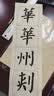 荣宝斋 四字米字格书画纸 半生熟宣书法练习纸学生初学者毛笔纸手工纸套装批发不洇墨毛边纸文房四宝 9cm*4回宫格/100张（仿古黑格）【买1贈1】 实拍图