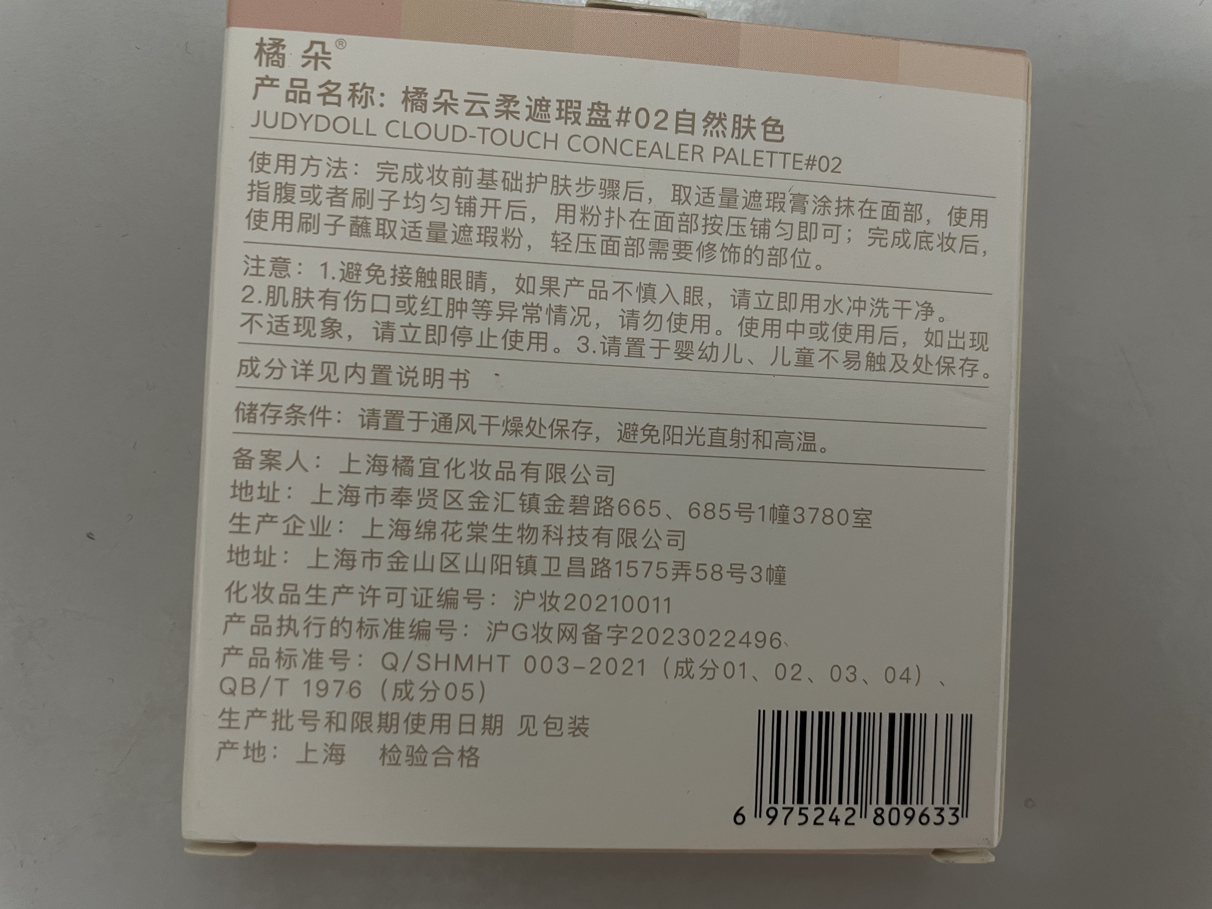 橘朵（Judydoll）五色遮瑕盘遮瑕膏底妆遮盖提亮七夕情人节礼物送女友02自然肤色 实拍图