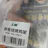 上鲜鲜香烧烤鸡架 990g（330g*3）年货烧烤食材代餐夜宵速食 实拍图