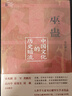 【单本包邮】（作者印签+赠甲马画卡片）巫蛊：中国文化的历史暗流 实拍图