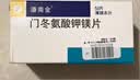 【原研进口】潘南金 门冬氨酸钾镁片 0.14g:0.158g*50片/盒 实拍图