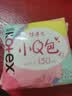 高洁丝Kotex 卫生巾日用小Q包150mm护垫无香型丝薄量少防漏迷你巾 20片*1包 150mm 20片 实拍图