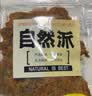 自然派沙爹牛肉干即食风干 牛肉脯广东老字号特产年货休闲零食 实拍图