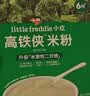 小皮（Little Freddie）高铁侠西兰花大米粉160g*1盒宝宝辅食婴幼儿营养米糊米粉6-12个月 实拍图