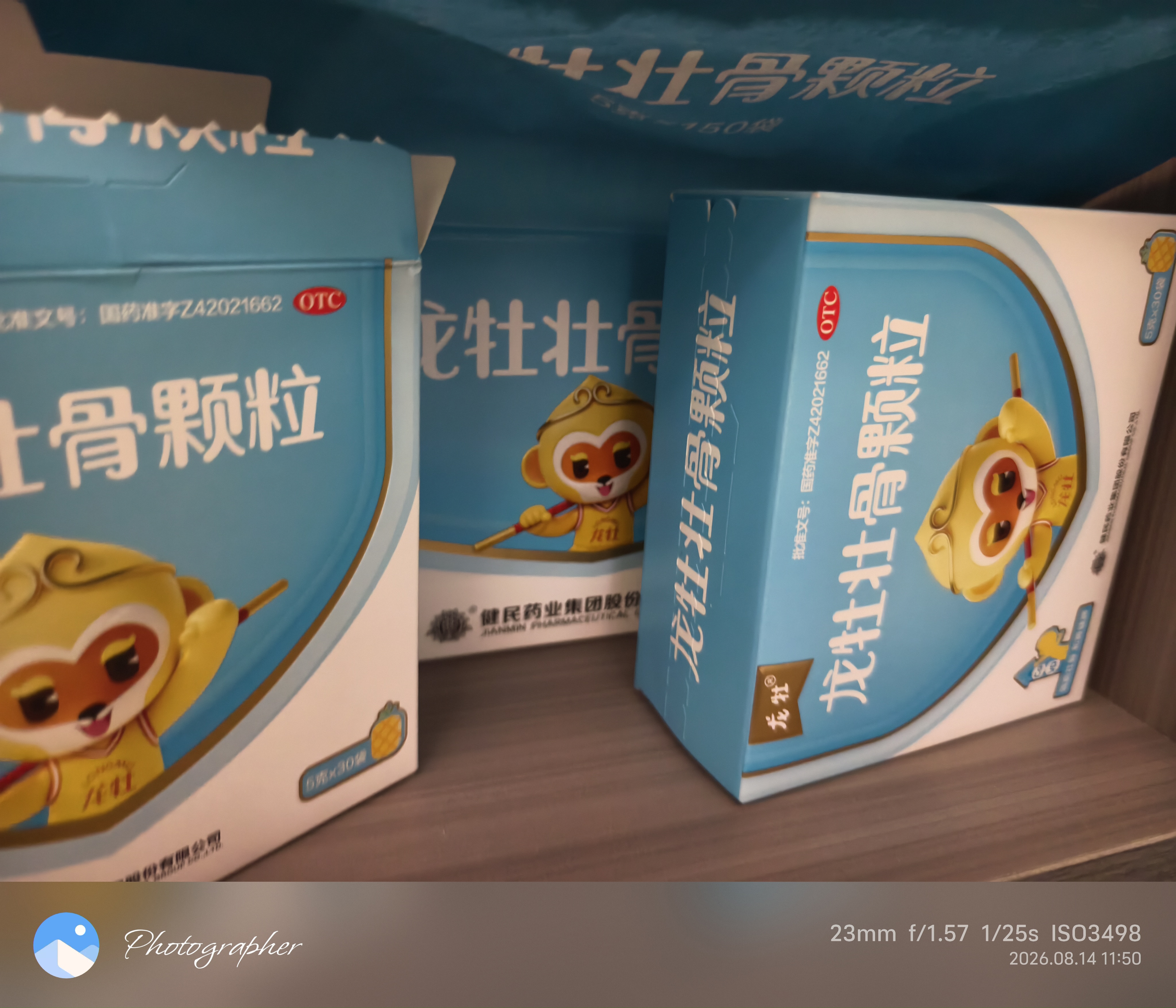 龙牡龙牡壮骨颗粒 5g*150袋/盒 健脾 调理脾胃儿童 钙D同补 葡萄糖酸钙 乳酸钙 促进吸收 补钙儿童6-12岁 实拍图