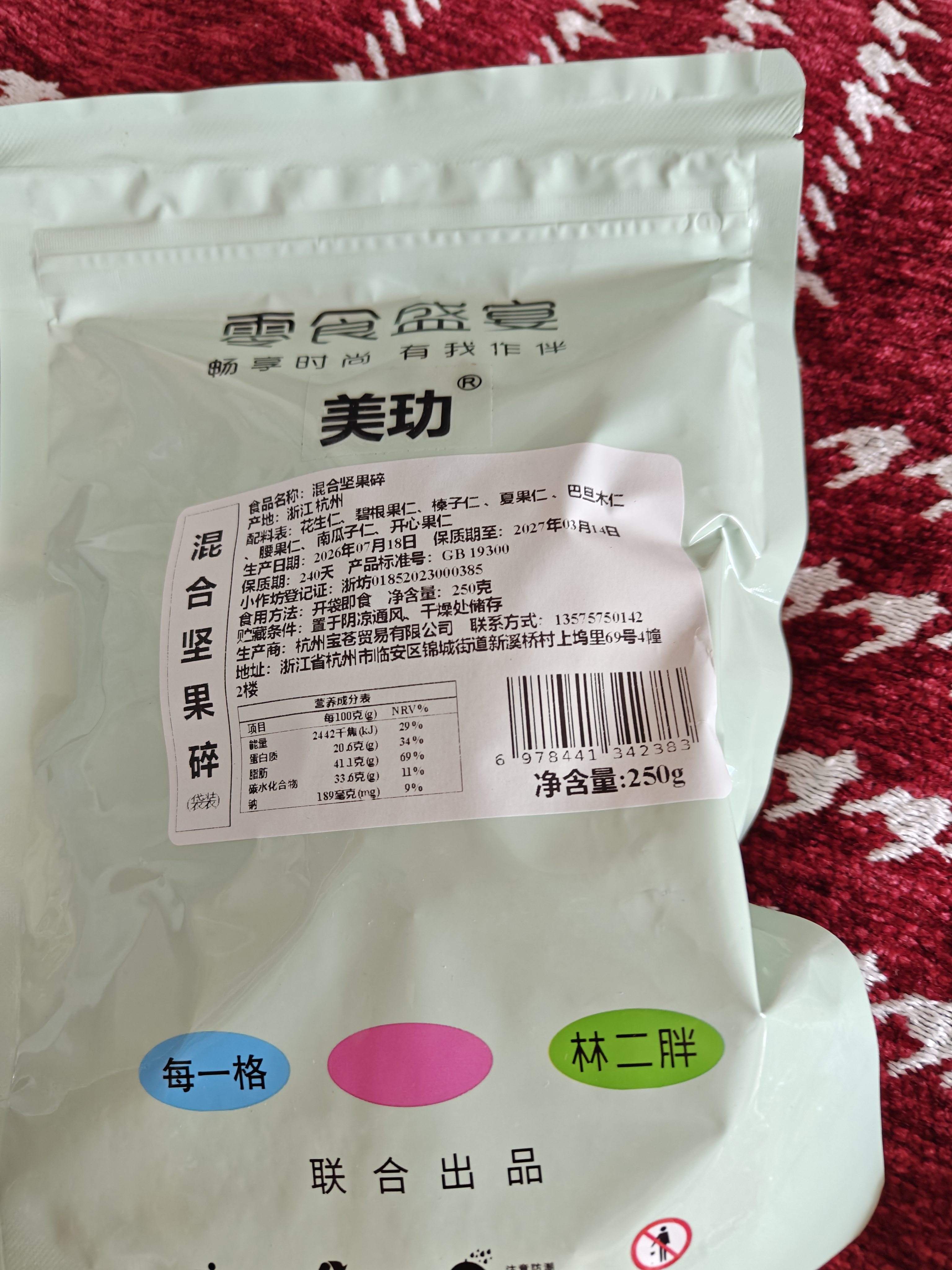美玏坚果碎混合坚果碎仁巴旦木碎烘焙商用零食干果开心果碎榛子碎250g 实拍图