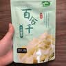 十月稻田 百合干 100g 龙山产苦百合 干货 银耳莲子桂圆枸杞羹煲汤食材 实拍图