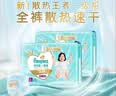 帮宝适散热王者新一级帮拉拉裤L72夏季超薄透气速干婴儿尿不湿尿裤 实拍图