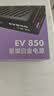 爱国者（aigo）星璨EV850W白金牌 黑 ATX3.1台式机电源 一线全日系电容/白金双认证/稳压5070Ti&9070XT显卡 实拍图