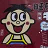 旺旺旺仔牛奶245ml*10罐 【56民族款 】 儿童早餐奶 礼盒装 实拍图