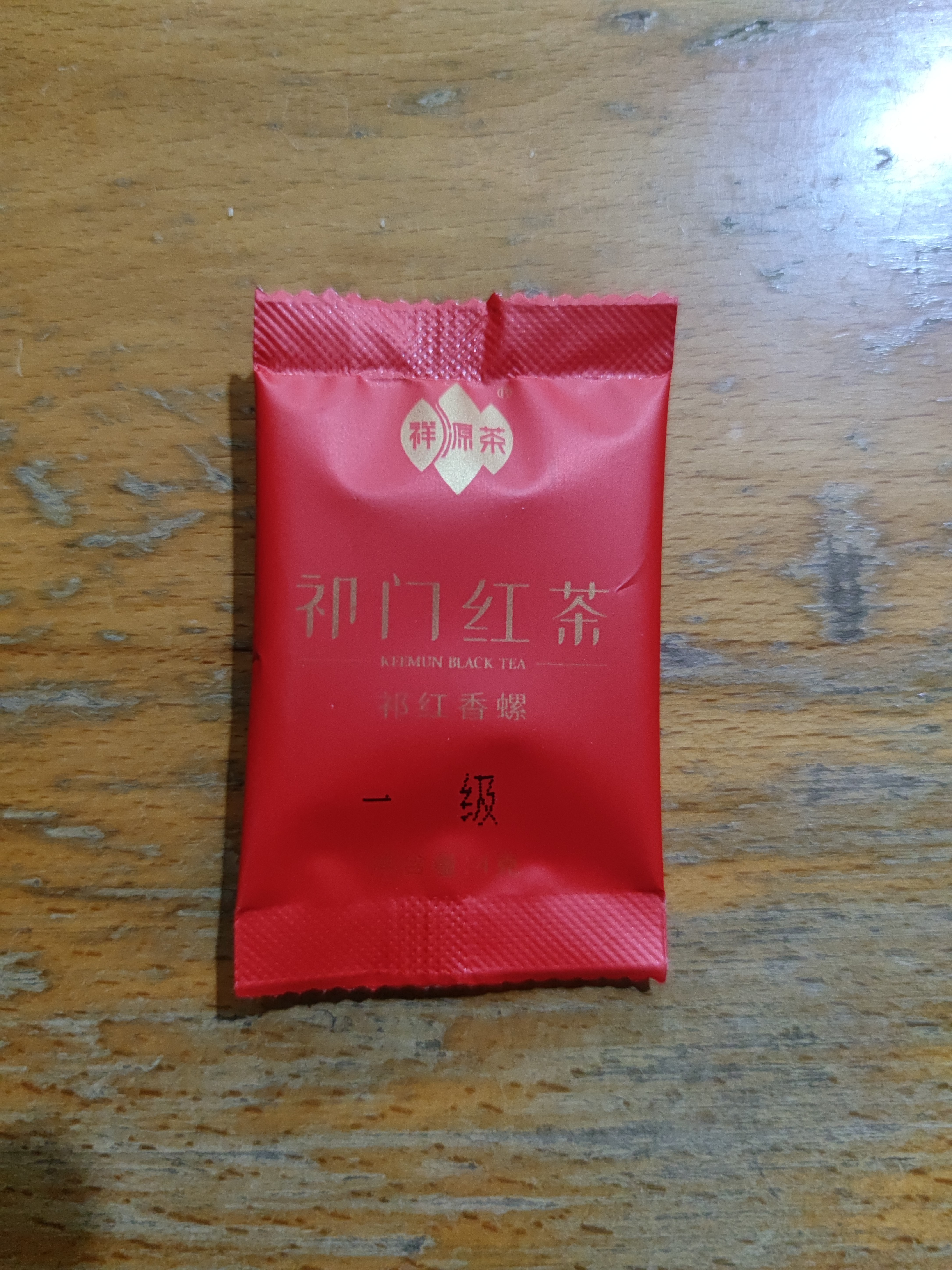 祥源茶祁门红茶 祁红香螺毛峰桂花红茶组合盒装16g 独立小袋品鉴试饮装 实拍图