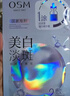 欧诗漫（OSM）光玛吉时光素美白抗老面膜单盒抗皱紧致补水舒缓 七夕情人节礼物 实拍图