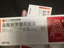  【原研药】福可维 盐酸安罗替尼胶囊  8mg*14粒 实拍图