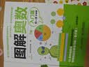 图解奥数（入门篇）开学季小学奥数6~9岁适用10种画图法赠电子练习册 实拍图