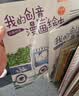 我的创意漫画绘本全6册+创意涂鸦本全3册（共9册）幼儿园绘画涂色书中英双语儿童画画本填色书 儿童宝宝艺术启蒙进阶涂色画  实拍图