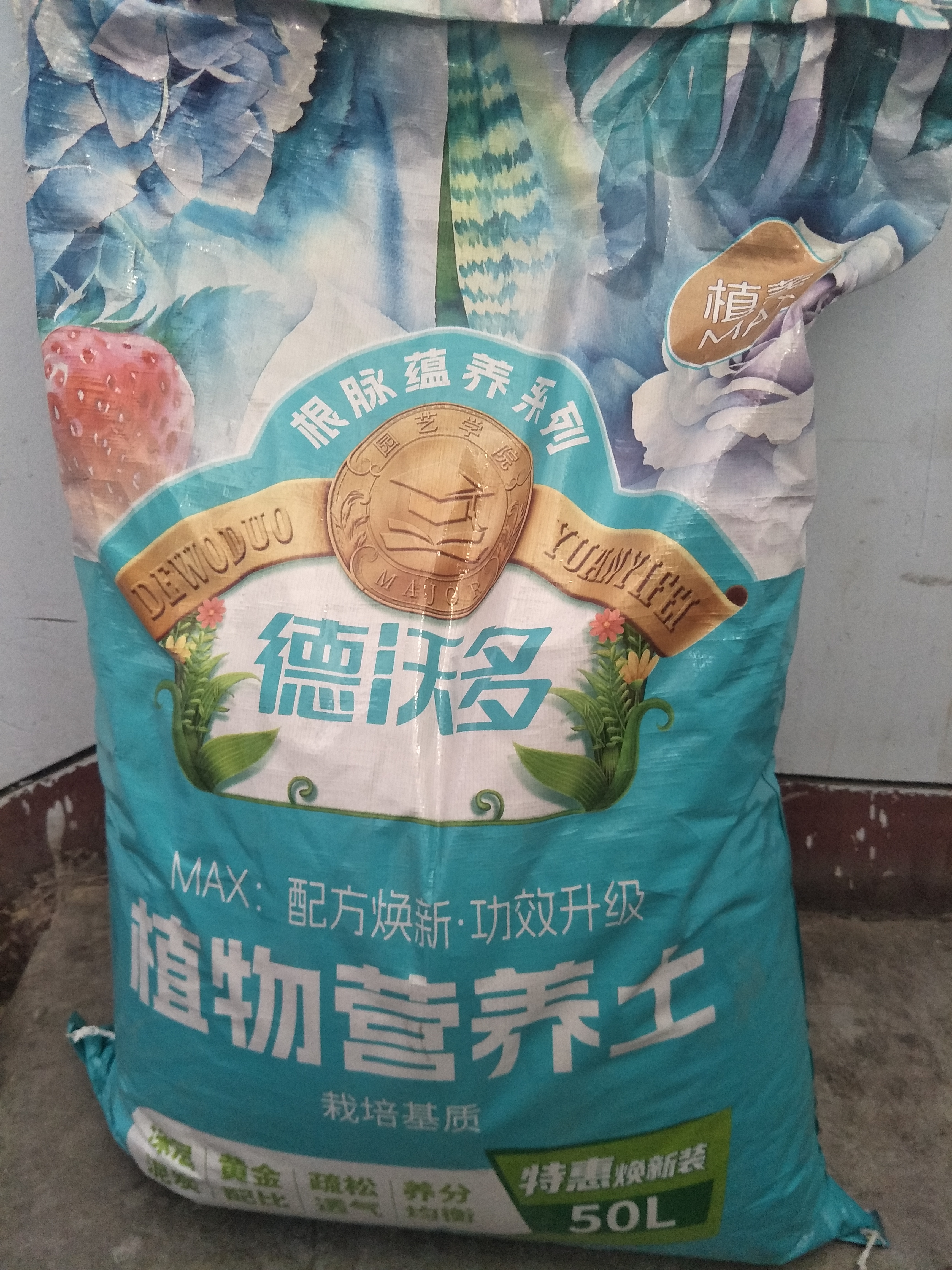 德沃多肥料50L植物营养土通用养花有机土壤泥炭土蔬菜适用种植土 实拍图
