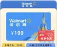 【谨防刷单诈骗】沃尔玛电子卡密卡号2326山姆通用卡密(含100元沃尔玛礼品卡+权益券) 本店不刷单 谨防诈骗 不支持退换 实拍图