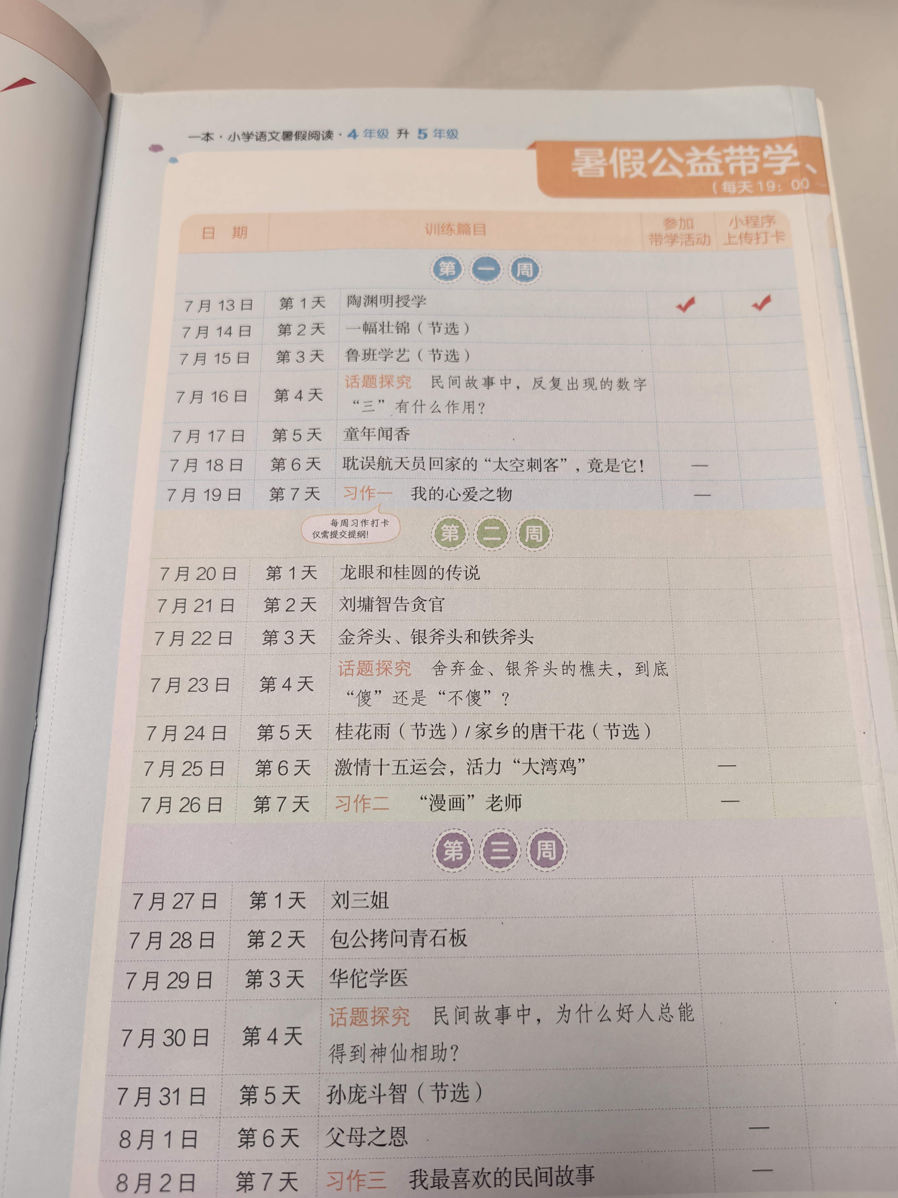 一本小学暑假阅读+口算应用题+练字帖四升五年级（3册）2026秋语文数学暑假衔接作业复习巩固预习知新 开学季 实拍图